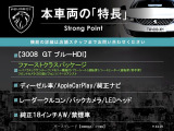 3008 GT ブルーHDi 