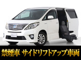 アルファードハイブリッド 2.4 SR サイドリフトアップシート 4WD 禁煙車