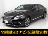 ★レクサス LS600hL ロングモデル★★全画面SDナビ★点検記録簿20枚★黒本革★★マークレビンソン★リアエンター★BSM★★レーダークルーズ★プリクラッシュ★★クリアランスソナー★パワートランク★