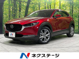 マツダ CX-30