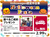 ■Volkswagen認定中古車■ キャンペーン実施中!選べる成約プレゼント。気になる車を見つけたら、お気軽にお問い合わせください。