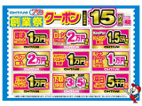 ☆★WEB限定のキャンペーン実施!★☆購入補助として最大15<span class=