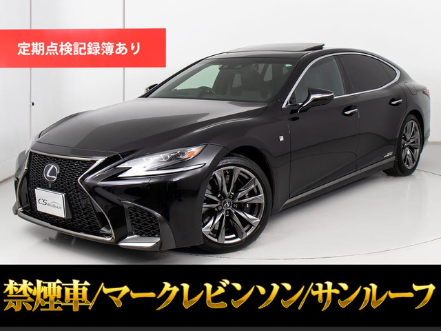 LS500h Fスポーツサンルーフ 黒本革マークレビンソン