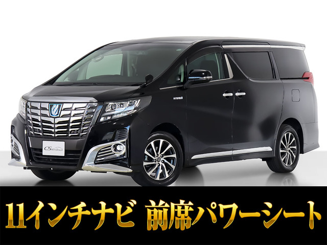 アルファードハイブリッド 2.5 SR E-Four 4WD11インチナビ 後席モニター