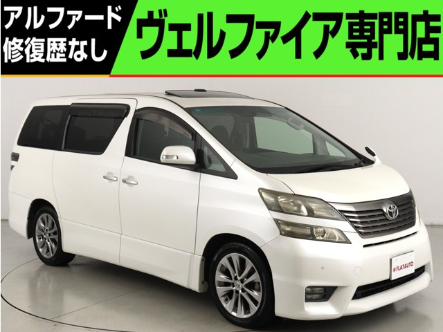 ヴェルファイア 2.4 Z プラチナセレクションII (禁煙車)(ツインサンルーフ)(ALPINE製...