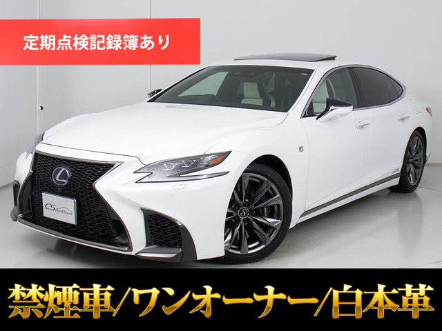LS500h Fスポーツ希少白革 サンルーフ ワンオーナー