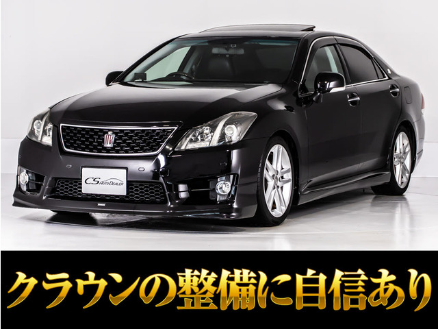 クラウンアスリート2.5 プレミアムエディション最終 禁煙 SR 黒革
