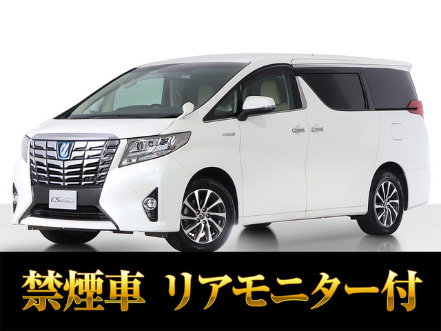 アルファードハイブリッド 2.5 G E-Four 4WD両側パワスラ 後席モニター 禁煙