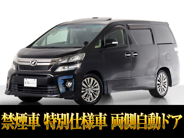 ヴェルファイア2.4 Z ゴールデンアイズサンルーフ 両自ドア 禁煙車