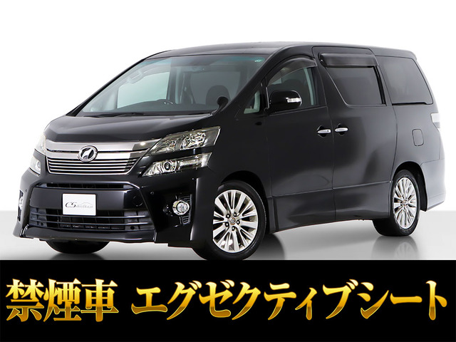 ヴェルファイア2.4 Z Gエディション両側パワスラ パワーバック 禁煙