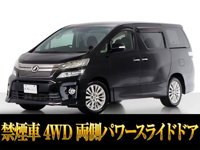 ヴェルファイア2.4 Z 4WDリアモニター 8人乗り 禁煙車