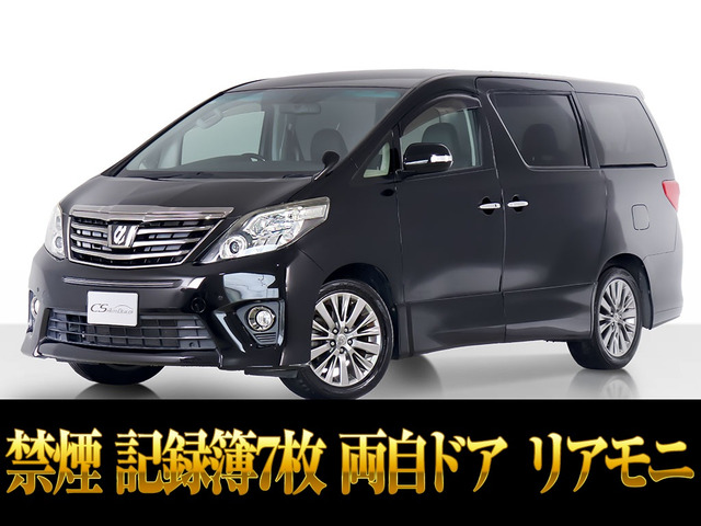 アルファード2.4 240S タイプゴールド両自ドア パワーバック 禁煙