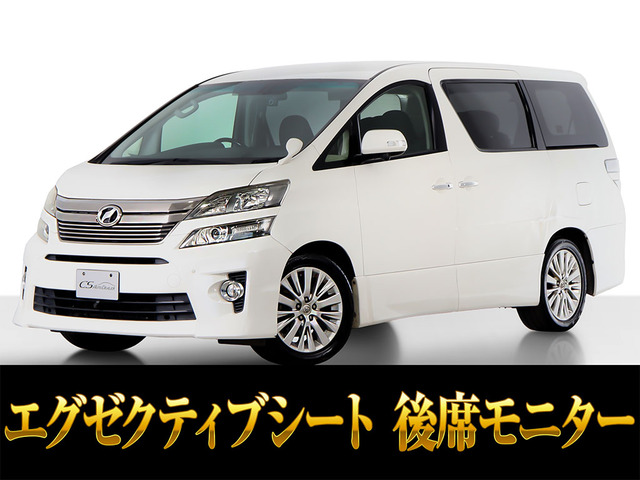 ヴェルファイア2.4 Z Gエディションエグゼクティブシート 後席モニター