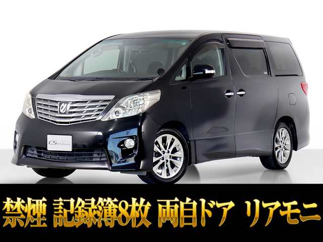 アルファード2.4 240S プライムセレクションII両自ドア リアモニ 18インチ