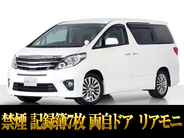 アルファード2.4 240S タイプゴールドモデリスタ 記録簿多数 禁煙
