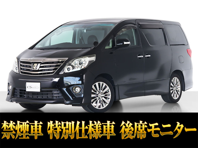 アルファード2.4 240S タイプゴールドII両自ドア パワーバック リアモニ