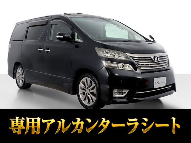 ヴェルファイア2.4 Z プラチナセレクションIIサンルーフ 両自 パワーバック