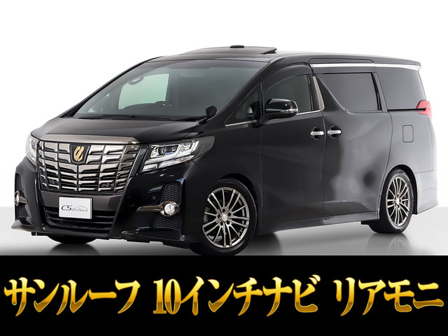 アルファード2.5 S Aパッケージ タイプ ブラックサンルーフ 10インチナビ リアモニタ