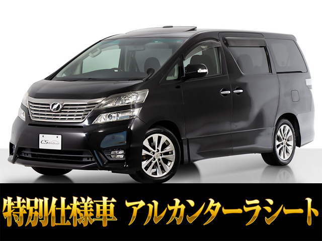 ヴェルファイア2.4 Z プラチナセレクションIIサンルーフ 後席モニター 両自