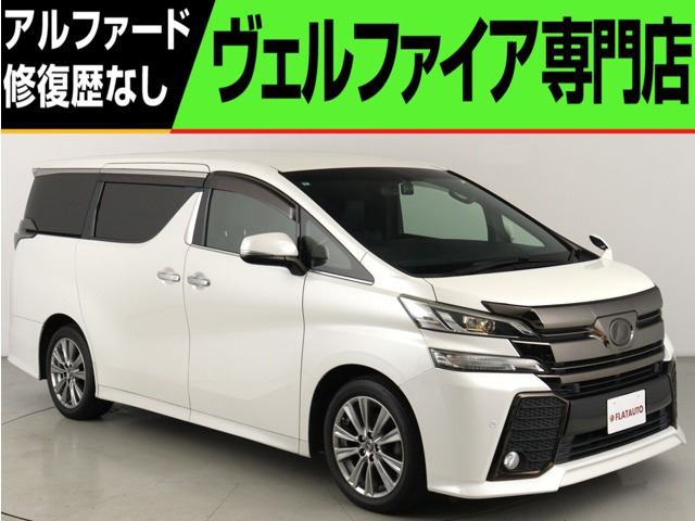 ヴェルファイア 2.5 Z Aエディション ゴールデンアイズ (禁煙車)(純正10インチナビ)(...