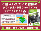 末永いお付き合いを大切にしたい為、販売地域を限定させて頂いております。ご了承ください。この車には抗菌・抗ウイルス・消臭の【可視光応答型光触媒スプレー】を施工。さらに【エアコン内洗浄】も施工しています。
