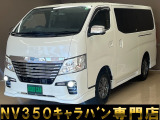 日産 NV350キャラバン