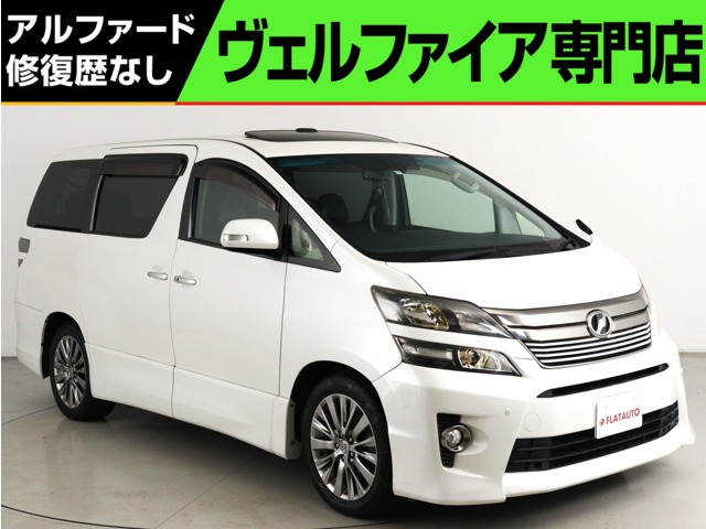 ヴェルファイア 2.4 Z ゴールデンアイズII (特別仕様車)(禁煙車)(サンルーフ)(Bluetoo