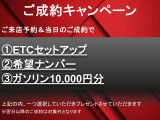 【ご成約キャンペーン】ご好評につき再度開催!!この機会をお見逃しなく!!※事前の来店予約から即決ご契約いただいたお客様限定になります。