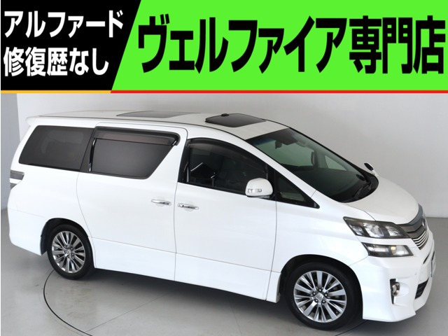 ヴェルファイア 2.4 Z ゴールデンアイズ (禁煙車)(ツインサンルーフ)(ALPINE製8イン