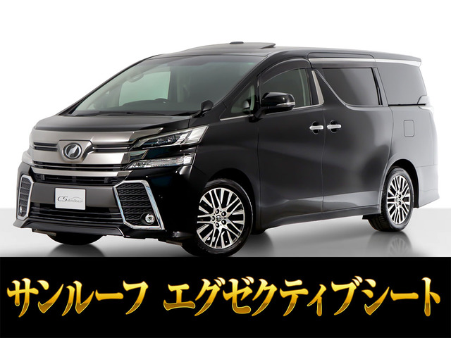 ヴェルファイア 2.5 Z Gエディション 10インチ大ナビ サンルーフ 後席モニタ（DBA-AGH30W）