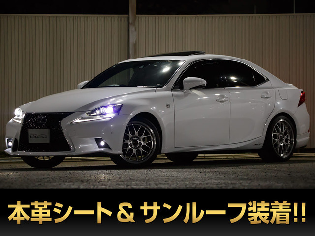 IS300h Fスポーツ クロスラインサンルーフ BBSホイール