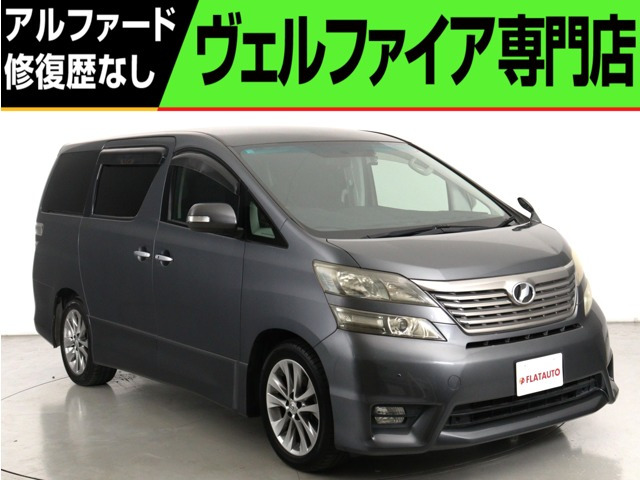 ヴェルファイア 2.4 Z プラチナセレクションII (特別仕様車)(TOYOTA純正ナビ)(走行2....