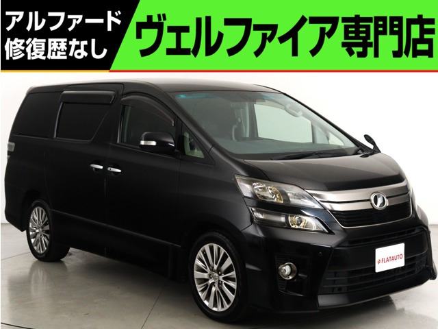 ヴェルファイア 2.4 Z ゴールデンアイズII 4WD (特別仕様車)(禁煙車)(ALPINE製10イン...