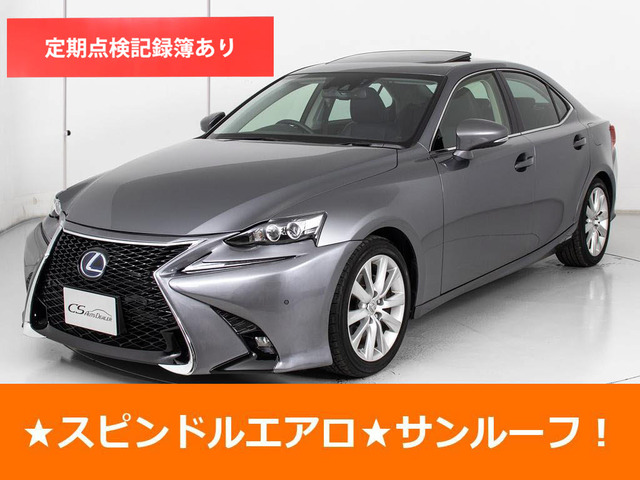 IS300h バージョンLスピンドルエアロ サンルーフ 記X24