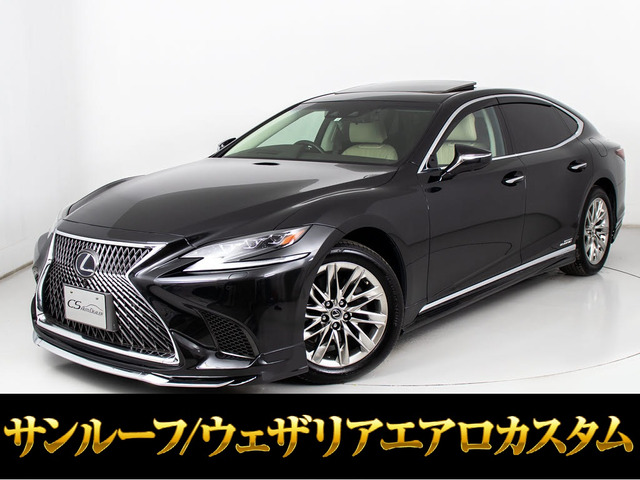 LS500h バージョンL新品エアロ本革サンルーフ禁煙車