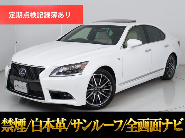 LS460 Fスポーツサンルーフ 全画面SDナビ 白革