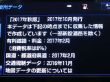 ナビのデータは2017年秋版になります。