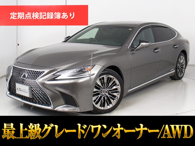 LS500h エグゼクティブ 4WDワンオーナー マクレビ AWD