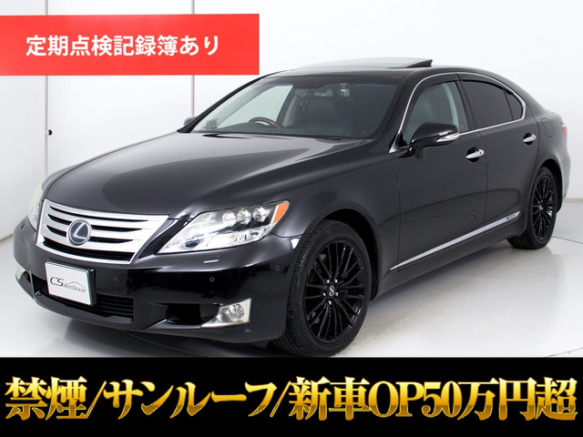 LS600h バージョンU Iパッケージ 4WDサンルーフ リアエンターマクレビ