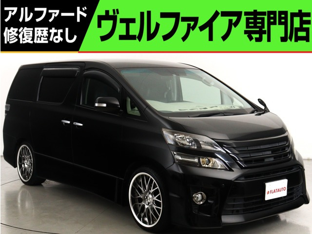 ヴェルファイア 2.4 Z ゴールデンアイズ (禁煙車)(特別仕様車)(ALPINE製8インチナビ