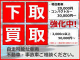 高価下取り、無料廃車引き取りなどご相談ください。