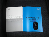 取扱説明書、整備手帳、スペアキー完備