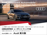ローンご利用にて、『コーティング半額サポートor全国陸送納車無料』是非この機会にAudi認定中古車をご検討ください。