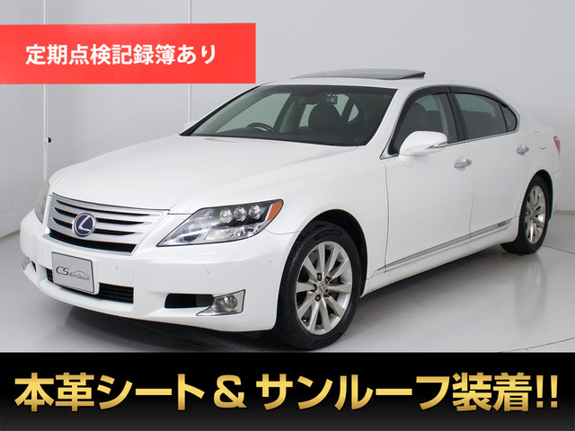 LS600hL 4WDロング サンルーフ マークレビンソン リアエンター