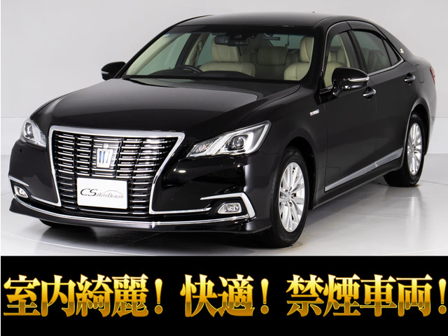 クラウンハイブリッド 2.5 ロイヤルサルーンG後期 本革 セーフティS 禁煙車