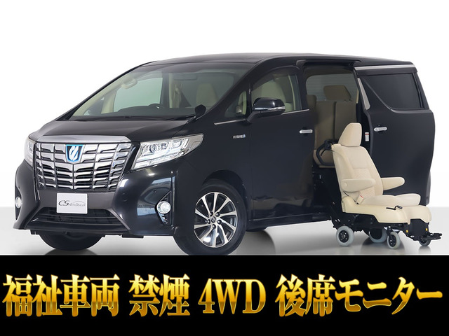 アルファードハイブリッド 2.5 X E-Four 4WDサイドリフトアップシート 脱着式 禁煙
