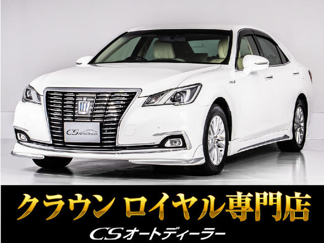 クラウンハイブリッド 2.5 ロイヤルサルーン後期型 プリクラS フルエアロ