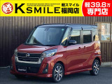 日産 デイズルークス