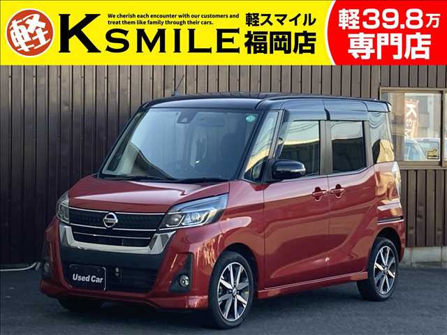 デイズルークス ハイウェイスター Gターボ 