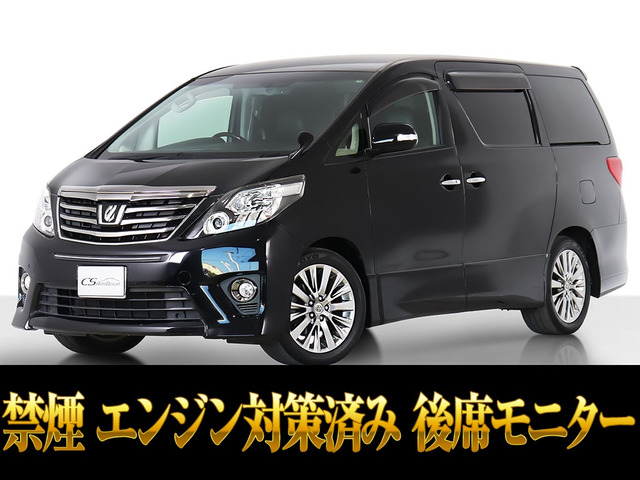 アルファード 2.4 240S タイプゴールド リアモニ エンジン対策済 禁煙